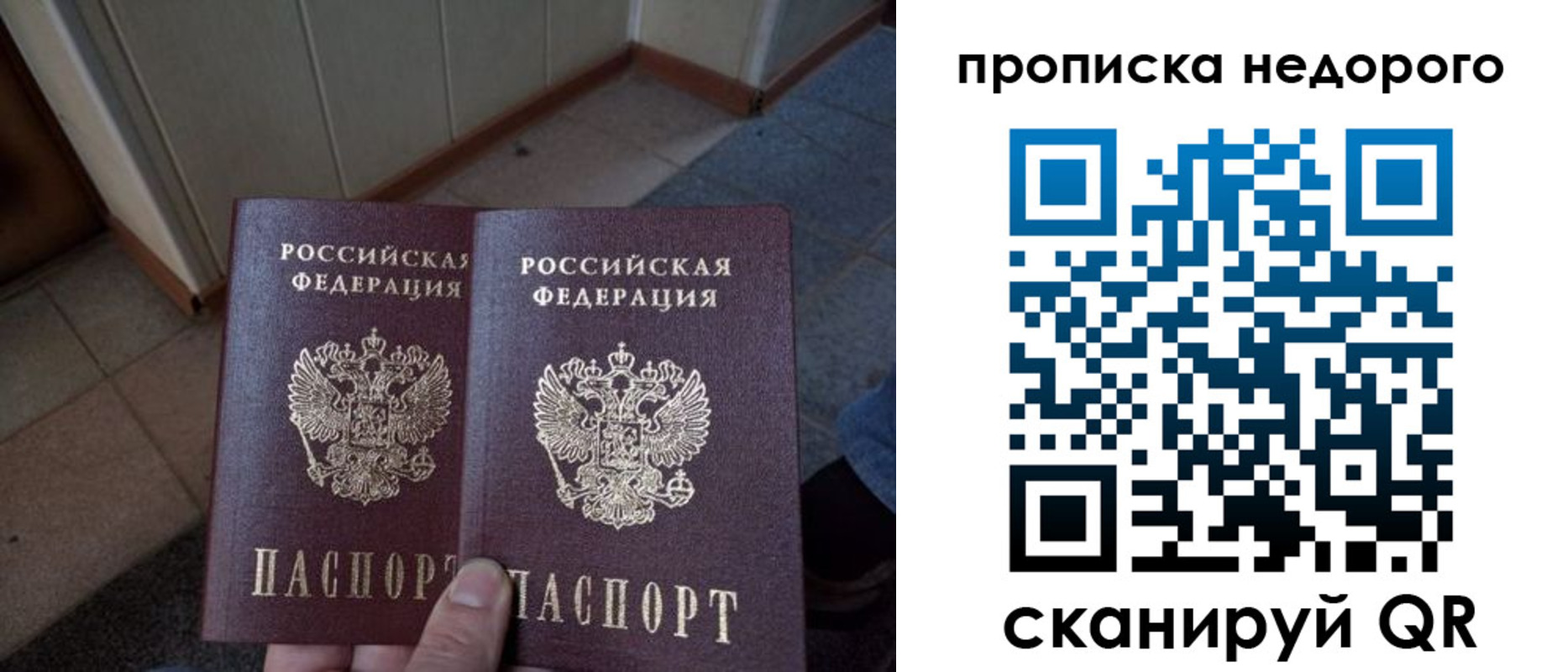 временная регистрация для всех в Омске