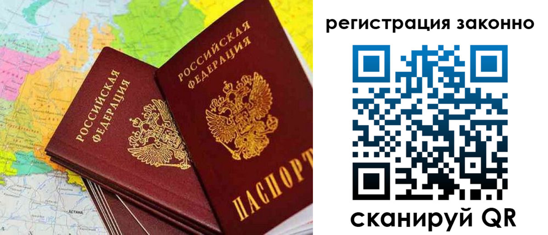 временная регистрация недорого в Омске