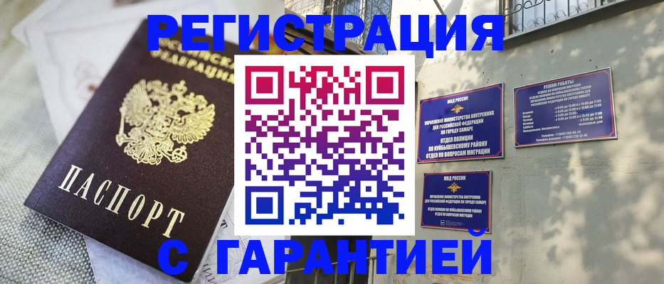 прописка в квартире в Омске