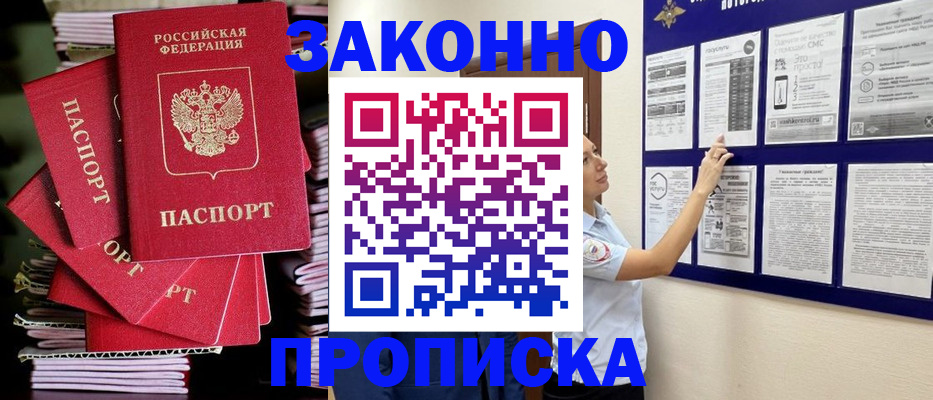 прописка иностранных граждан в Омске
