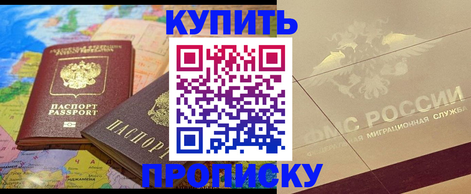 прописка поиск в Омске