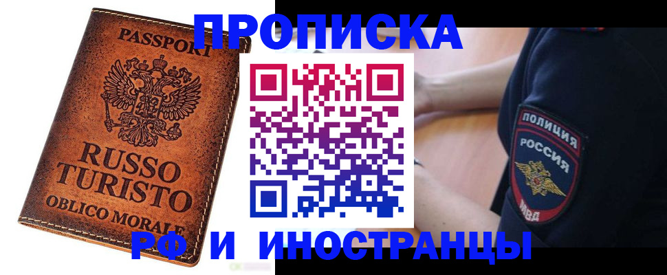 прописка гарантия в Омске