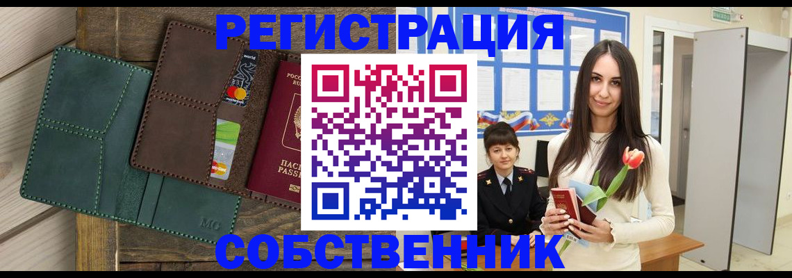 временная регистрация для школы в Омске