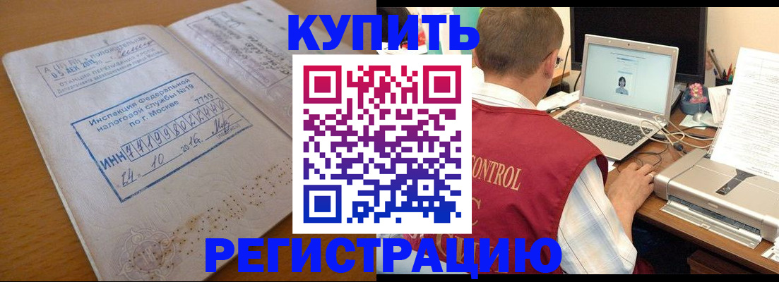 временная регистрация законно в Омске