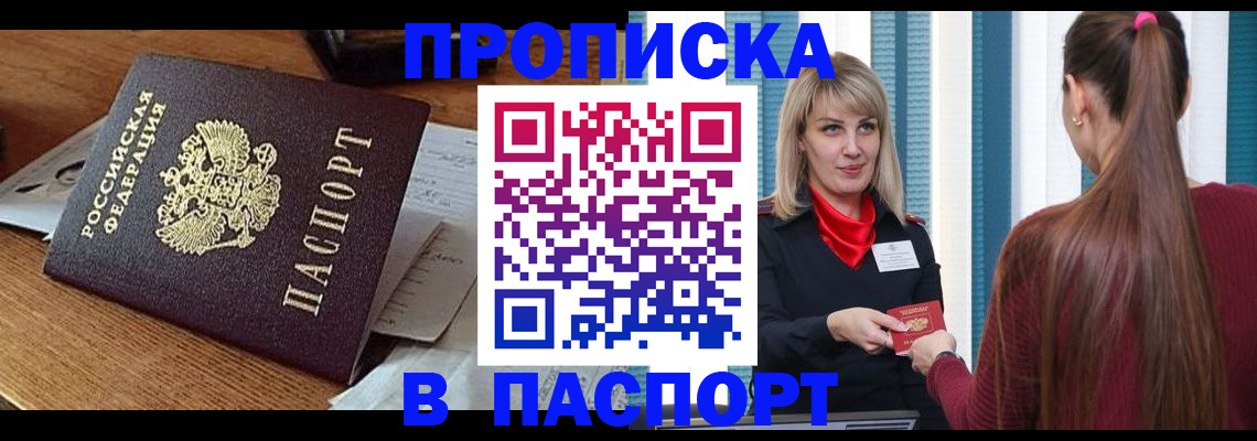 миграционный учет в Омске