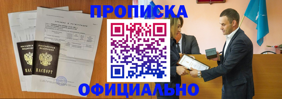 временная регистрация в квартире в Омске